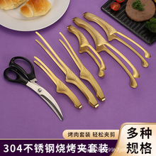 韩式304不锈钢食物夹面包夹寿司夹牛排夹自助餐烤肉夹剪刀食品烧