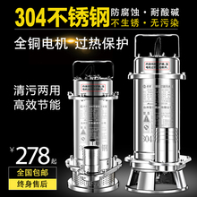 污水泵家用220v防腐蚀耐酸碱高温抽水泵人民小型304不锈钢潜水泵