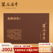 精行系列鬼洞肉桂乌龙茶高端武夷山岩茶礼盒装品鉴装20g