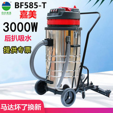 白云洁霸嘉美BF585-T吸尘器工业商用地坪后扒强力大功率吸水机80L