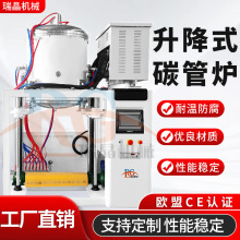 2200℃升降式碳管炉底部升降氮化硅陶瓷高温烧结退火合金提纯瑞晶