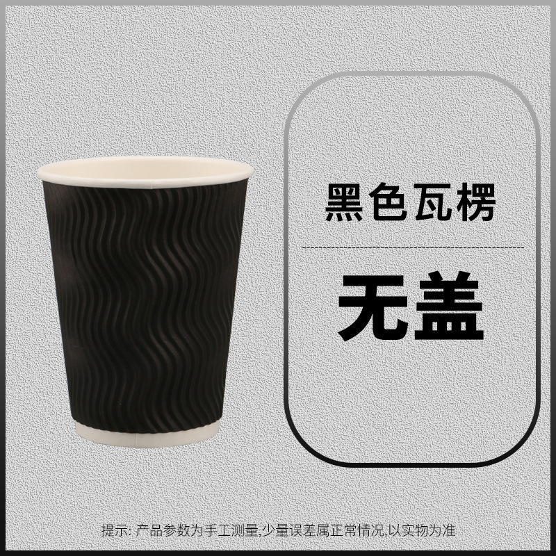 Disposable Coffee Paper Cup Red Corrugated Thickened Heat Insulation Anti-Scald Milk Tea and Coffee Cup Used in Home Hot Drink Cup with Lid