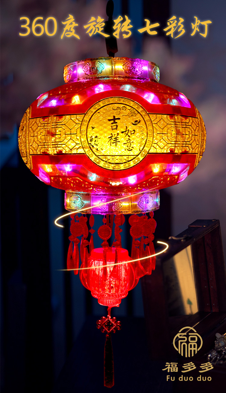 led走马灯灯笼宫灯360度七彩福字转灯红灯笼过年春节阳台装饰宫灯