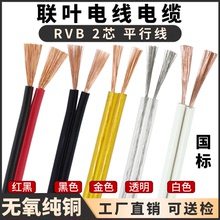 纯铜电线透明金色白色RVB平行线2芯0.5/0.75/1/1.5平方电源线灯线