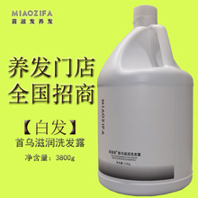 首乌滋润氨基酸洗发露 白发白转黑粗加黑头皮护理用3.8kg店用院装