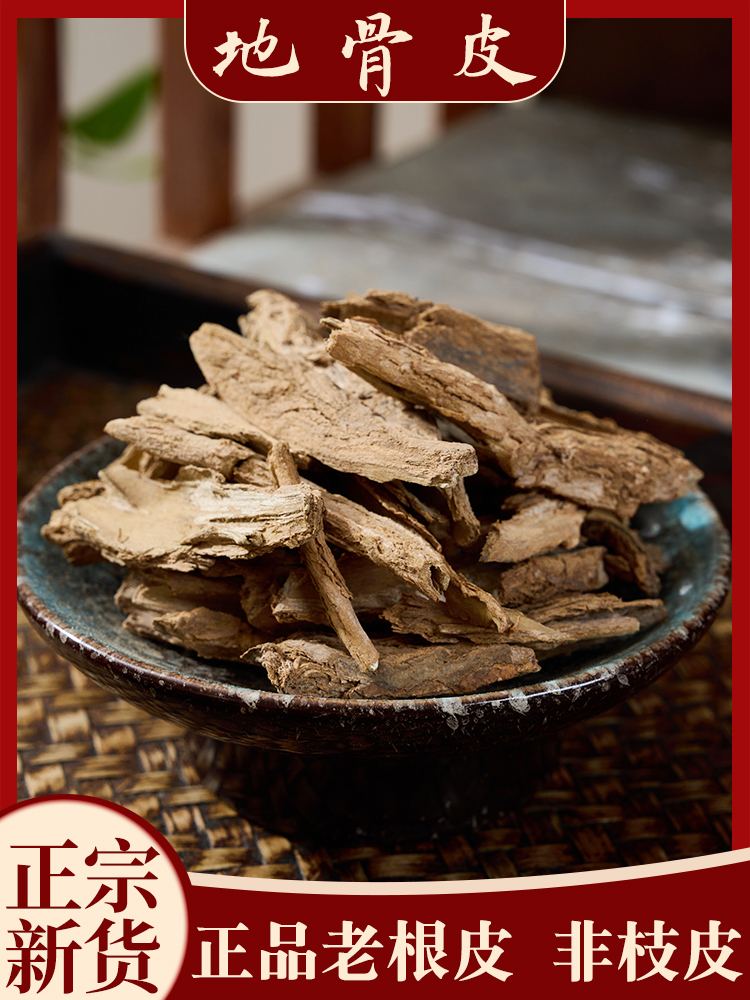 正品地骨皮中药材地骨皮根地骨皮粉地骨皮茶宁夏野生枸杞根现货发