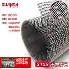 定制1-200目310s不锈钢网2520材质高温电热炉用烧瓷烧银过滤丝网