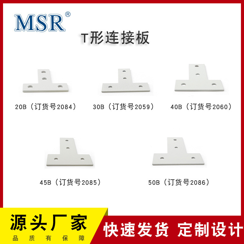 t型碳钢连接板 4孔直角喷塑连接板20/25/30/40/45/50铝型材通用件