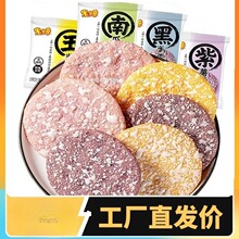 粗粮雪饼香米饼代餐饱腹感休闲零食礼包南瓜紫薯仙贝