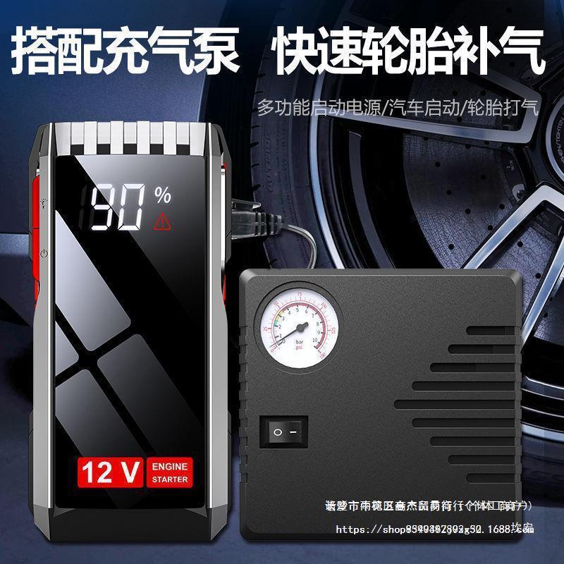 汽车应急启动电源救援车载多功能打气强启动打火便携式搭电宝