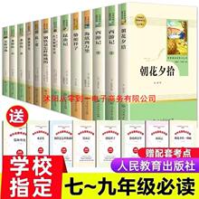 七八九年级下册必读名著课外书十二本人民教育出版社无删减正版