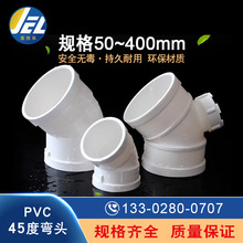 pvc 45度弯头水管配件直弯排水管检查口下水管管件50 75 110 160