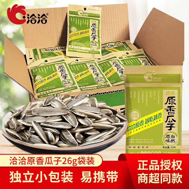 洽洽原香瓜子26*50袋装恰恰大颗粒原味葵花籽仁坚果炒货整箱批发