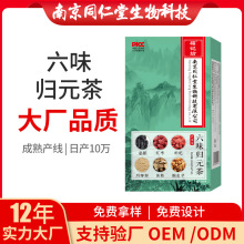 六味归元茶保健养生冲泡茶枸杞蛹虫草源头厂家批发代发