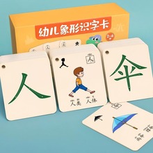 幼儿园识字大王卡片3000字启蒙书宝宝认字表儿童象形汉字生字闪卡