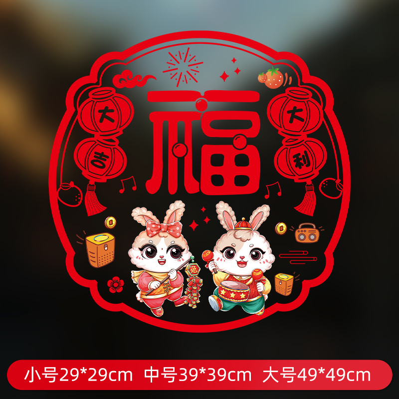 2023 Rabbit Year Lucky Word Door Sticker New Year Glass Window Paper-Cut Decoration Paper Cut Static Sticker Chinese New Year New Year's Decoration Decorations
