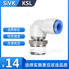 sivk斯威气动smc型360度高速旋转弯接头KSL04-M5/KSL06-01S直通型