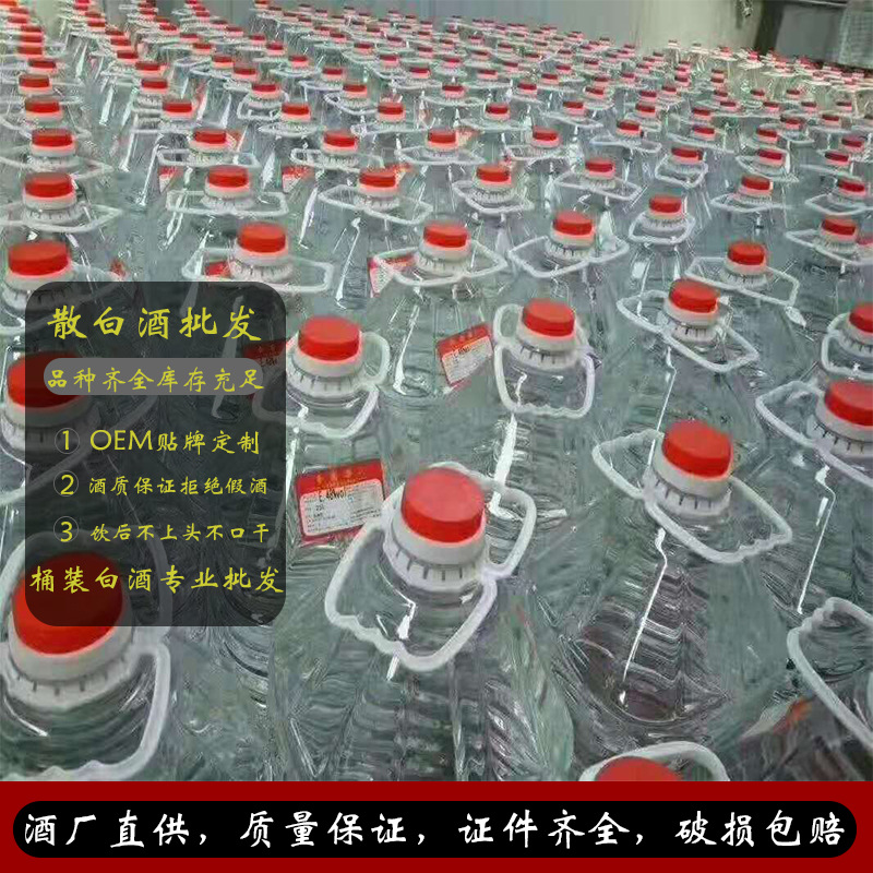 大桶便宜散白酒批发高度散酒60度高粱酒低价桶装白酒泡药酒散装酒