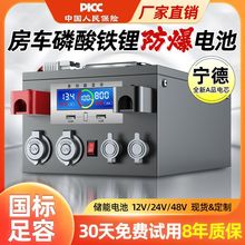 宁德时代房车专用磷酸铁锂电池12v24v48V伏太阳能大容量储能电池