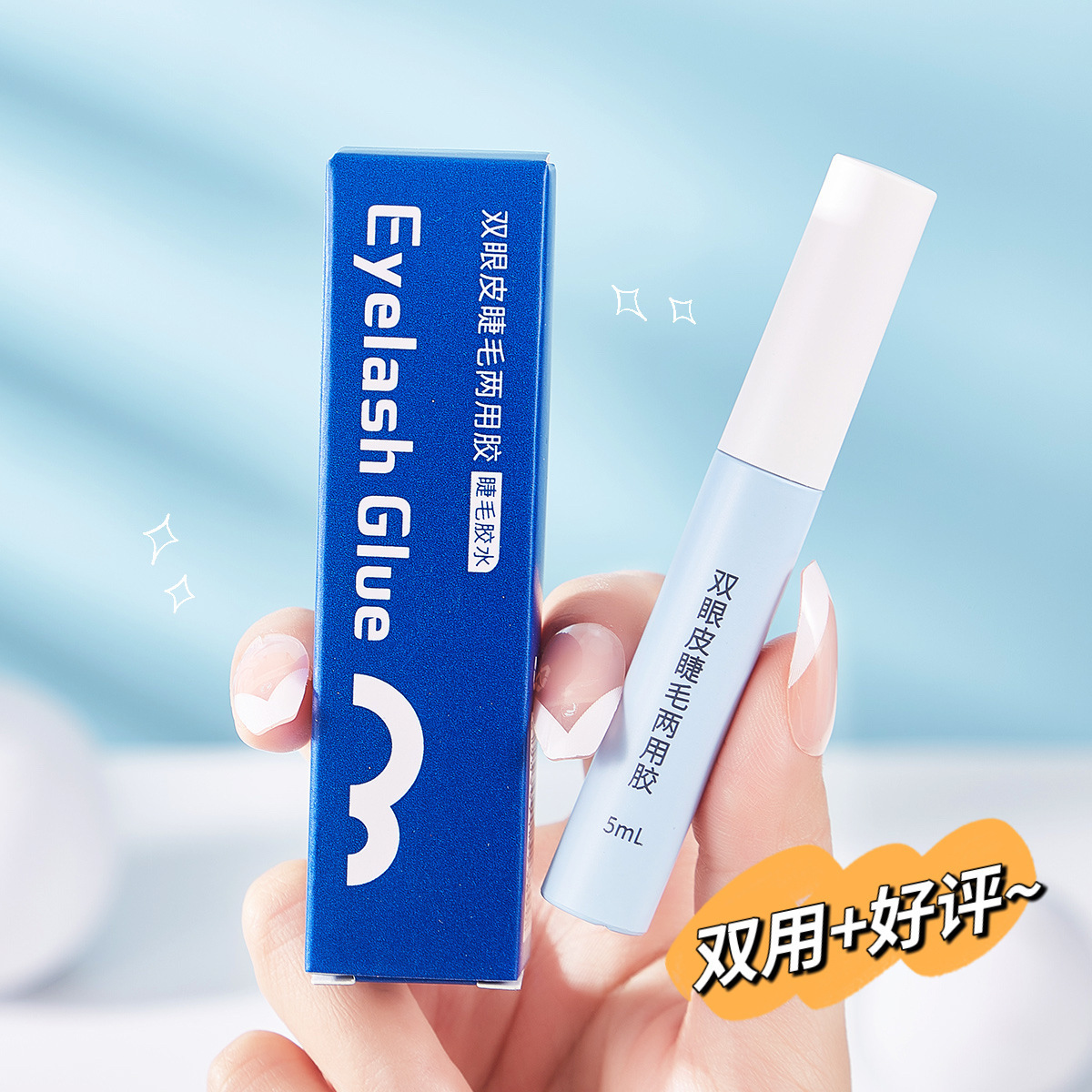 假睫毛胶水持久超粘自然隐形不易过敏粘睫毛胶水定型不刺激批发