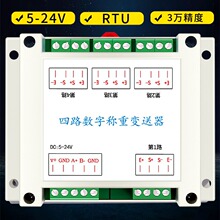 单路四路六路八路称重拉压力传感器数字采集变送器RS232rs485模块