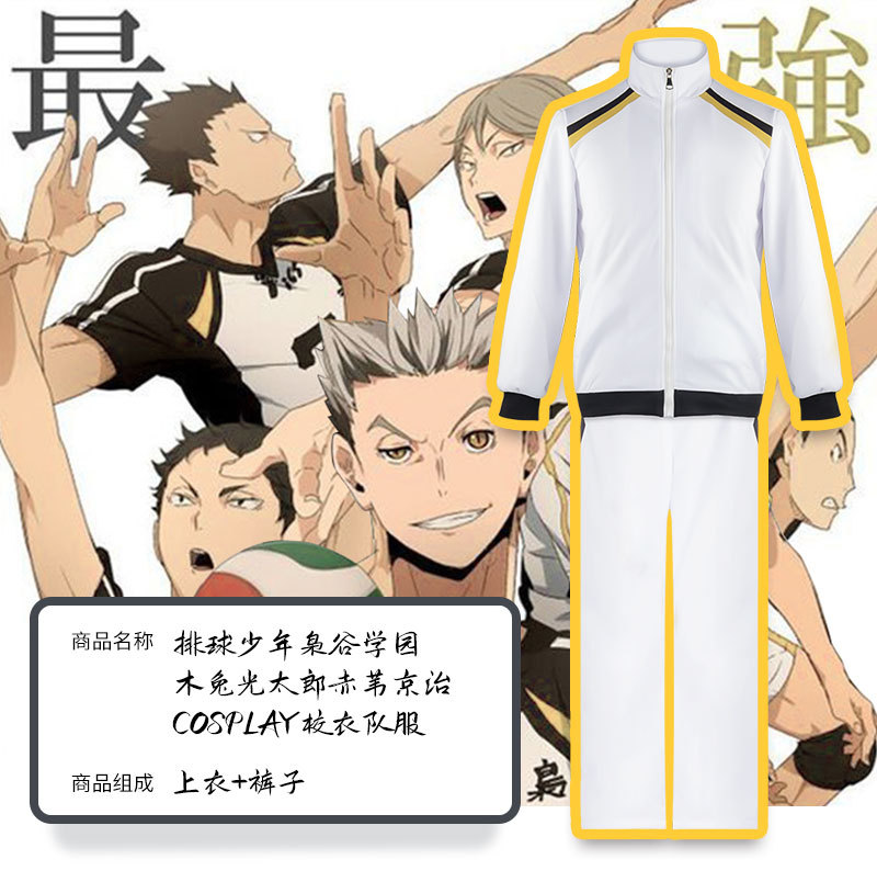 排球少年枭谷学园 木兔光太郎赤苇京治cosplay校衣队服 现货