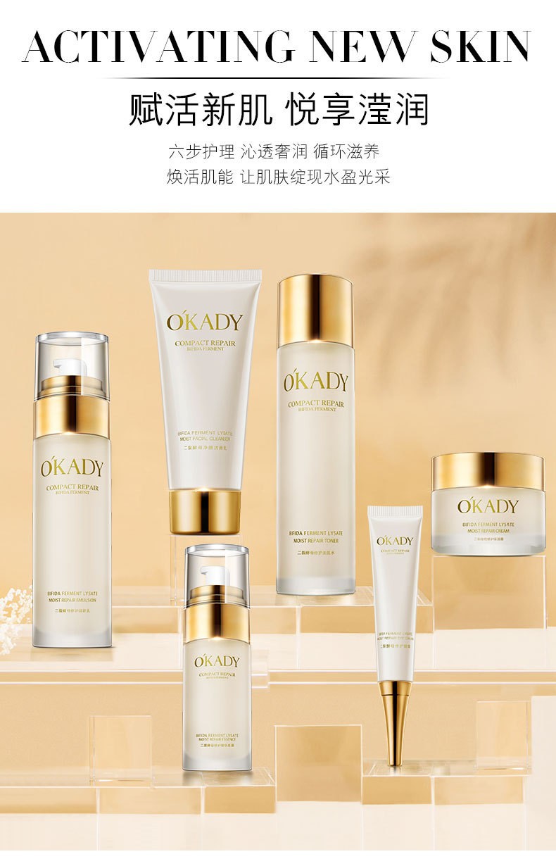 欧佩二裂酵母六件套润养修护套盒面部补水保湿化妆品厂家批发直播