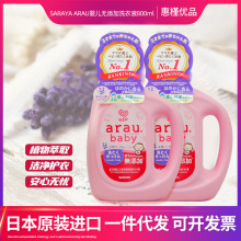 日本进口亲皙SARAYA ARAU亲皙婴儿洗衣液家用薄荷薰衣草800ml