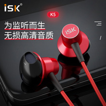 ISK K5直播监听耳机抖音快手手机电脑降噪耳塞有线主播声卡专用