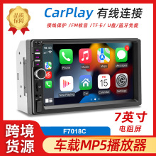 7寸车载MP5播放器触摸屏高清倒车影像蓝牙手机互联有线carplay