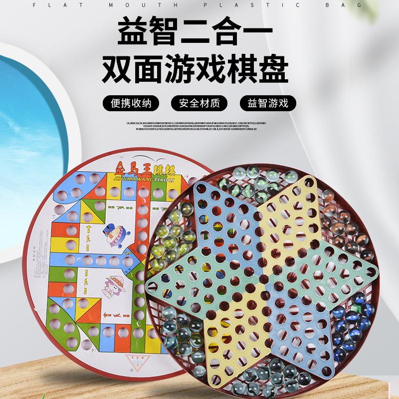 厂家批发圆盘跳棋玻璃珠两用跳棋棋盘2合1棋盘成人儿童桌面游戏