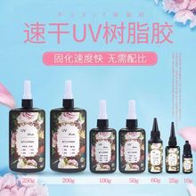 UV滴胶水晶滴胶手工diy制作流麻咕材料封层杯垫树脂紫外光固化