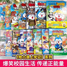 【任选】哈小浪上学记 1-13 儿童文学成长励志 漫画课外书籍