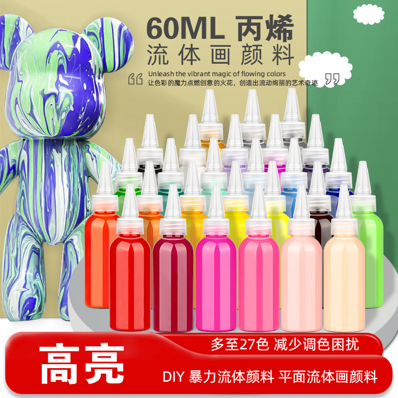 丙烯颜料60ml高亮暴力流体熊颜料diy儿童涂鸦手工流体画颜料批发