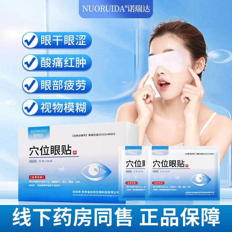 诺瑞达穴位眼贴 修源堂敖东鼻用过敏原阻隔剂凝胶jnjc-阿里巴巴
