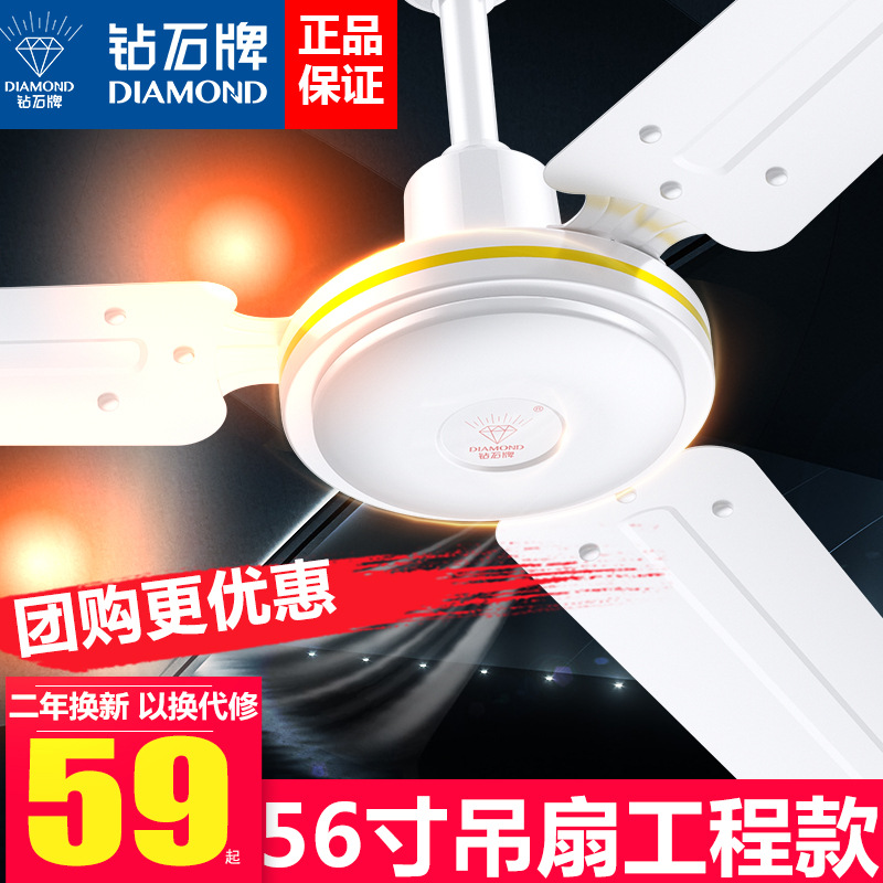 批发钻石牌吊扇56寸三叶铁叶家用客厅宿舍大风力大功率吊顶电风扇
