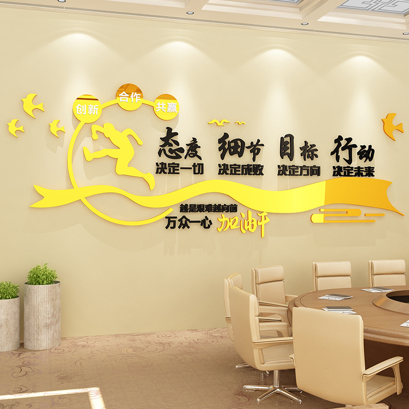企业文化背景墙布置办公室墙面装饰公司团队激励励志标语墙贴