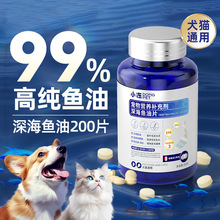 鱼油猫咪狗狗专用宠物防掉毛深海鱼油片猫用美毛犬用鱼肝油