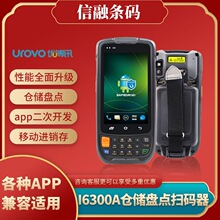 urovo优博讯i6300a数据采集器安卓pda快递仓库商超物流盘点电商ER