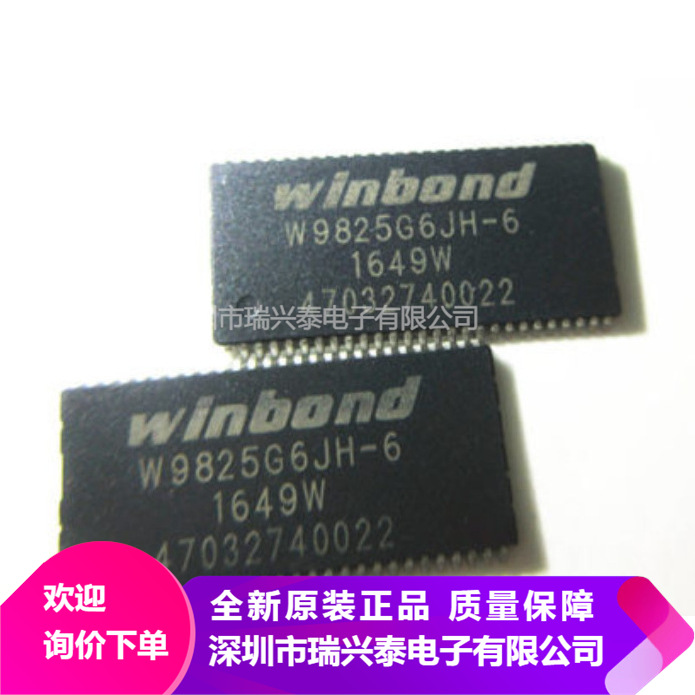 W9825G6JH-6 W9825G6JH TSOP54 RAM存储器芯片IC 原装现货 全新