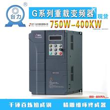 台力变频器正品G系列380V/0.75-400KW变频调速重载型智能无级变速