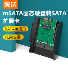 麦沃msata转sata固态盘转接板SATA接口SSD固态扩展卡 sata转msata