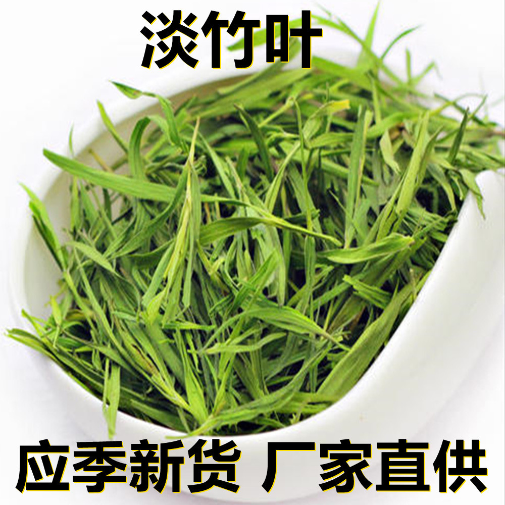 应季新货 新鲜淡竹叶 花草茶500克/1斤散装 厂家直供 食用休闲茶