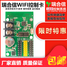 瑞合信LED显示屏手机无线wifi控制卡门头led电子广告屏控制器包邮