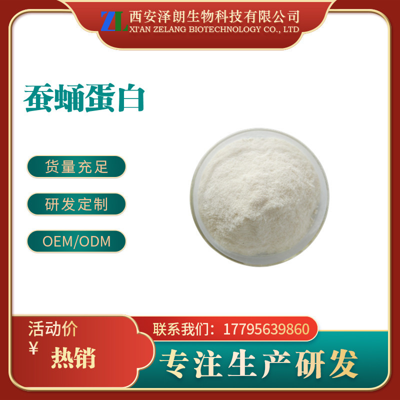 蚕蛹蛋白99蚕蛹提取物水解蚕蛹蛋白粉蚕蛹蛋白现货供应