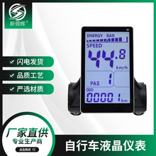 厂家直销LCD锂电电动自行车山地车液晶仪表显示器 36v48v60v72v