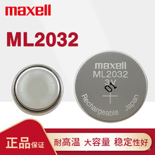 MAXELL万胜可充电纽扣电池ML2032 3V笔记本主板 可带焊脚插头线