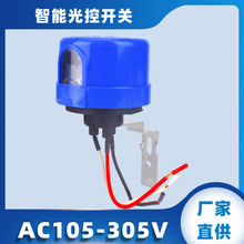 光控开关美式智能路灯控制器防水耐腐蚀自动光感开关