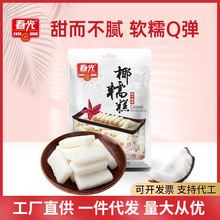 春光 食品 海南特产 糖果 椰糯糕200g 袋装