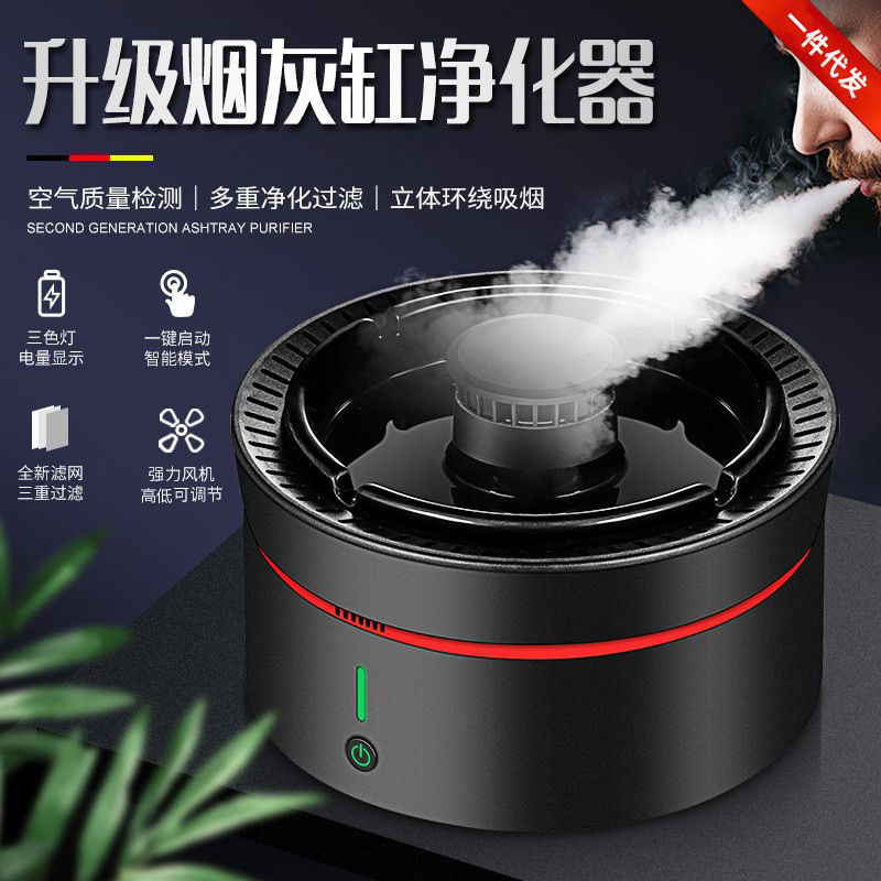 智能二合一多功能烟灰缸空气净化器家用负离子办公除烟除尘净化机
